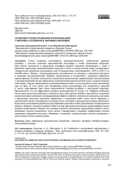 ОСОБЕННОСТИ ВЫСТРАИВАНИЯ КОММУНИКАЦИИ С ИНТЕРНЕТ-СЕЛЕБРИТИ В ЭКРАННЫХ ИНТЕРВЬЮ