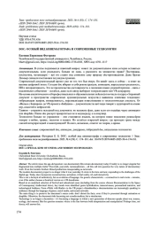 DOC: ОСОБЫЙ ВИД КИНЕМАТОГРАФА И СОВРЕМЕННЫЕ ТЕХНОЛОГИИ