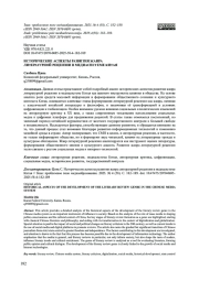 ИСТОРИЧЕСКИЕ АСПЕКТЫ РАЗВИТИЯ ЖАНРА ЛИТЕРАТУРНОЙ РЕЦЕНЗИИ В МЕДИАСИСТЕМЕ КИТАЯ