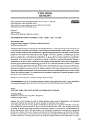 ПОТЕРЯННЫЙ ГЕРОЙ: ИСТОРИЯ ГУЛАМА АМБИА ХАНА ЛУХАНИ