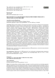 ИИ-ГРАМОТНОСТЬ КАК НЕОБХОДИМАЯ МЕДИАКОМПЕТЕНЦИЯ СПЕЦИАЛИСТА СФЕРЫ МЕДИА И КОММУНИКАЦИЙ