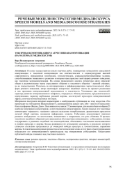 ТОКСИЧНАЯ КОММУНИКАЦИЯ VS АГРЕССИВНАЯ КОММУНИКАЦИЯ(НА МАТЕРИАЛЕ МЕДИАТЕКСТОВ)