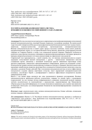 РОССИЙСКАЯ ВОЕННАЯ КИНОДОКУМЕНТАЛИСТИКА: ФУНКЦИИ И ОСОБЕННОСТИ СОВРЕМЕННОГО ЭТАПА РАЗВИТИЯ