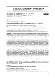 МЕЖДУНАРОДНАЯ ПОВЕСТКА FOX. NEWS. COM И NBC. NEWS. COM В 2024 ГОДУ