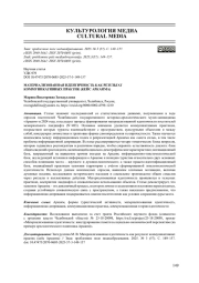 МАТЕРИАЛИЗОВАННАЯ ИДЕНТИЧНОСТЬ КАК РЕЗУЛЬТАТ КОММУНИКАТИВНЫХ ПРАКТИК (КЕЙС АРКАИМА)