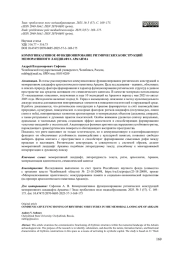 КОММУНИКАТИВНОЕ ФУНКЦИОНИРОВАНИЕ РИТМИЧЕСКИХ КОНСТРУКЦИЙ МЕМОРАТИВНОГО ЛАНДШАФТА АРКАИМА