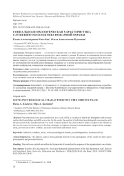 СОЦИАЛЬНО-ПСИХОЛОГИЧЕСКАЯ ХАРАКТЕРИСТИКА СЛУЖЕБНОГО КОЛЛЕКТИВА ПОЖАРНОЙ ОХРАНЫ