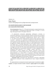 ОБ ОДНОЙ ИННОВАЦИИ В СОВРЕМЕННОЙ ИСЛАНДСКОЙ ОРФОГРАФИИ