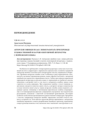 АВТОРСКИЕ ОШИБКИ И КАК С НИМИ РАБОТАТЬ ПРИ ПЕРЕВОДЕ ХУДОЖЕСТВЕННОЙ И НАУЧНО-ПОПУЛЯРНОЙ ЛИТЕРАТУРЫ С НОРВЕЖСКОГО ЯЗЫКА