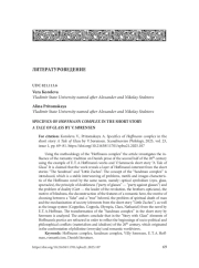 SPECIFICS OF HOFFMANN COMPLEX IN THE SHORT STORYA TALE OF GLASS BY V. SØRENSEN