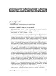 О ТЕРМИНЕ FÉLAG В САГАХ ОБ ИСЛАНДЦАХ