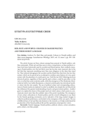 RED, BLUE AND PURPLE: COLOURS IN DANISH POLITICS AND THEIR SECRET LANGUAGE