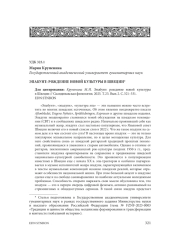 ЭПАБУНТ: РОЖДЕНИЕ НОВОЙ КУЛЬТУРЫ В ШВЕЦИИ
