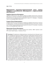 ВИРТУАЛЬНЫЙ ПСИХОЛОГО-ПЕДАГОГИЧЕСКИЙ КЛАСС: ОЦЕНКА ИНТЕРЕСА И СПОСОБНОСТЕЙ ОБУЧАЮЩИХСЯ К ПЕДАГОГИЧЕСКОЙ ДЕЯТЕЛЬНОСТИ
