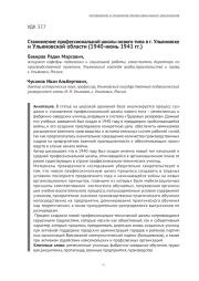 СТАНОВЛЕНИЕ ПРОФЕССИОНАЛЬНОЙ ШКОЛЫ НОВОГО ТИПА В Г. УЛЬЯНОВСКЕ И УЛЬЯНОВСКОЙ ОБЛАСТИ (1940-ИЮНЬ 1941 ГГ.)