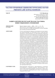 ЗАЩИТА ИНТЕРЕСОВ ГОСУДАРСТВА КАК УЧАСТНИКА ИНВЕСТИЦИОННЫХ ОТНОШЕНИЙ