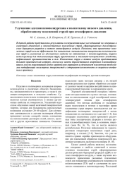 Улучшение адгезии пенополиуретана к полиэтилену низкого давления, обработанному плазменной струей при атмосферном давлении
