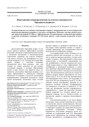 Инактивация микроорганизмов на плоских поверхностях барьерным разрядом