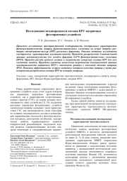 Исследование неоднородности состава КРТ матричных фотоприемных устройств