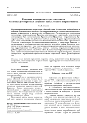 Коррекция неоднородности чувствительности матричных фотоприемных устройств с использованием нейронной схемы