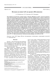 Фотодиод на основе GaP для среднего ИК-диапазона