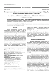 Поверхностные дефекты в эпитаксиальных слоях твердых растворов CdxHg1-xTe, создаваемые мягким рентгеновским излучением