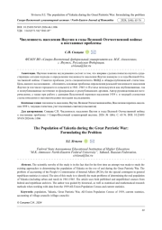 ЧИСЛЕННОСТЬ НАСЕЛЕНИЯ ЯКУТИИ В ГОДЫ ВЕЛИКОЙ ОТЕЧЕСТВЕННОЙ ВОЙНЫ: К ПОСТАНОВКЕ ПРОБЛЕМЫ