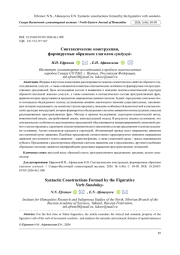 СИНТАКСИЧЕСКИЕ КОНСТРУКЦИИ, ФОРМИРУЕМЫЕ ОБРАЗНЫМ ГЛАГОЛОМ СУНДУЛУЙ-