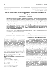 Анализ многослойных гетероэпитаксиальных структур на основе CdHgTe по спектрам ИК-пропускания