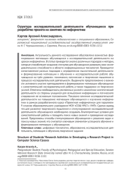 СТРУКТУРА ИССЛЕДОВАТЕЛЬСКОЙ ДЕЯТЕЛЬНОСТИ ОБУЧАЮЩИХСЯ ПРИ РАЗРАБОТКЕ ПРОЕКТА НА ЗАНЯТИЯХ ПО ИНФОРМАТИКЕ
