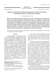 Физико-механические свойства композитов на основе полиэтилена высокой плотности и технического углерода
