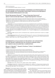 ЭКСПЕРИМЕНТАЛЬНАЯ ОЦЕНКА ВЛИЯНИЯ ЗАТОРФОВАННОСТИ НА ФАЗОВЫЙ. СОСТАВ ВОДЫ В МЕРЗЛЫХ ГРУНТАХ РАЗЛИЧНОГО ГРАНУЛОМЕТРИЧЕСКОГО СОСТАВА