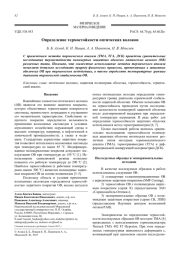 Определение термостойкости оптических волокон