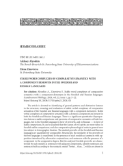 STABLE WORD COMPLEXES OF COMPARATIVE SEMANTICS WITH A COMPONENT-DEMONYM IN THE SWEDISH AND RUSSIAN LANGUAGES