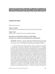 BELARUSIAN-SWEDISH DICTIONARY OF PROVERBS: VOLUME, LIST, ZONES OF LEXICOGRAPHICAL DESCRIPTION