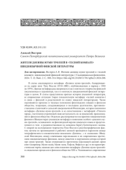 ЖИТЕЛИ ДОЛИНЫ МУМИ-ТРОЛЛЕЙ В "ТЕСНОЙ КОМНАТЕ" ШВЕДОЯЗЫЧНОЙ ФИНСКОЙ ЛИТЕРАТУРЫ