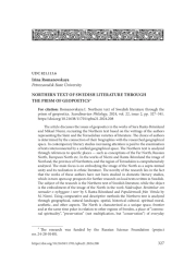 NORTHERN TEXT OF SWEDISH LITERATURE THROUGH THE PRISM OF GEOPOETICS