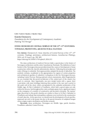STONE CHURCHES OF CENTRAL NORWAY OF THE 12TH-13TH CENTURIES: TYPOLOGY, PROTOTYPES, ARCHITECTURAL FEATURES