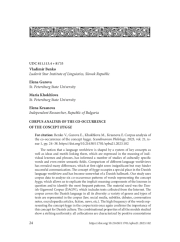 CORPUS ANALYSIS OF THE CO-OCCURRENCE OF THE CONCEPT HYGGE