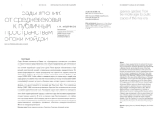 САДЫ ЯПОНИИ: ОТ СРЕДНЕВЕКОВЬЯ К ПУБЛИЧНЫМ ПРОСТРАНСТВАМ ЭПОХИ МЭЙДЗИ