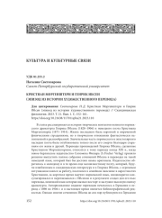 КРИСТИАН МОРГЕНШТЕРН И ГЕНРИК ИБСЕН (ЭПИЗОД ИЗ ИСТОРИИ ХУДОЖЕСТВЕННОГО ПЕРЕВОДА)