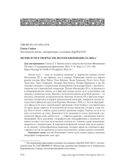 МОТИВ ПУТИ В ТВОРЧЕСТВЕ ПОЭТОВ ФИНЛЯНДИИ XX ВЕКА