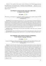 СВОЕОБРАЗИЕ СЕМАНТИЧЕСКОЙ СТРУКТУРЫ ДЕФИНИЦИЙ В СЛОВАРЕ ЯЗЫКА ОЛОНХО