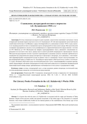 СТАНОВЛЕНИЕ ЛИТЕРАТУРНОЙ ПОЭТИКИ В ТВОРЧЕСТВЕ А. Е. КУЛАКОВСКОГО 1910-Х ГГ.