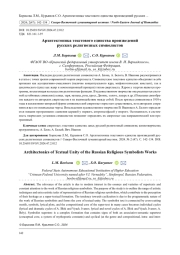 АРХИТЕКТОНИКА ТЕКСТОВОГО ЕДИНСТВА ПРОИЗВЕДЕНИЙ РУССКИХ РЕЛИГИОЗНЫХ СИМВОЛИСТОВ