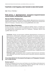 КЕЙС-МЕТОД В ФОРМИРОВАНИИ ПСИХОЛОГО-ПЕДАГОГИЧЕСКИХ КОМПЕТЕНЦИЙ ЗАМЕЩАЮЩИХ РОДИТЕЛЕЙ