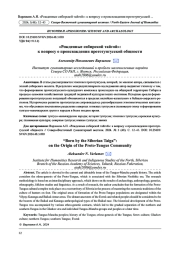 "РОЖДЕННЫЕ СИБИРСКОЙ ТАЙГОЙ": К ВОПРОСУ О ПРОИСХОЖДЕНИИ ПРОТОТУНГУССКОЙ ОБЩНОСТИ