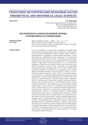 ЭКСПЕРИМЕНТАЛЬНЫЕ ПРАВОВЫЕ НОРМЫ: ОСНОВАНИЯ КЛАССИФИКАЦИИ