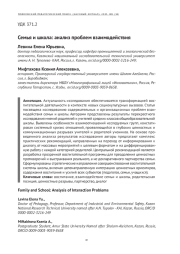 СЕМЬЯ И ШКОЛА: АНАЛИЗ ПРОБЛЕМ ВЗАИМОДЕЙСТВИЯ