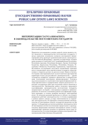 ИНТЕРПРЕТАЦИЯ СТАТУСА ИНОАГЕНТА В ЗАКОНОДАТЕЛЬСТВЕ ПОСТСОВЕТСКИХ ГОСУДАРСТВ